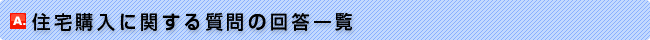 会員登録についてのの回答